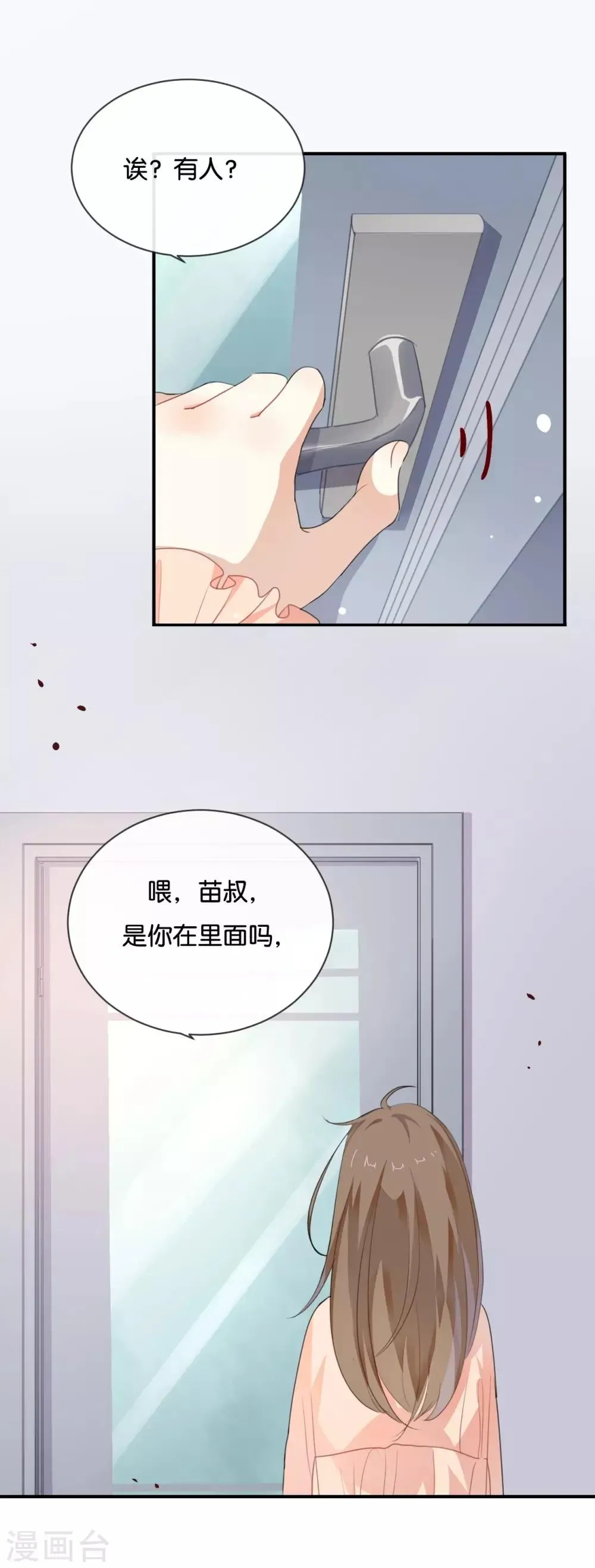 我被爱豆不可描述了 第20话 这个人太可恶啦! 第3页