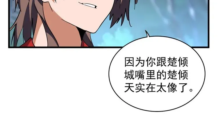 魔皇大管家 第205话 加入我，严松 第91页