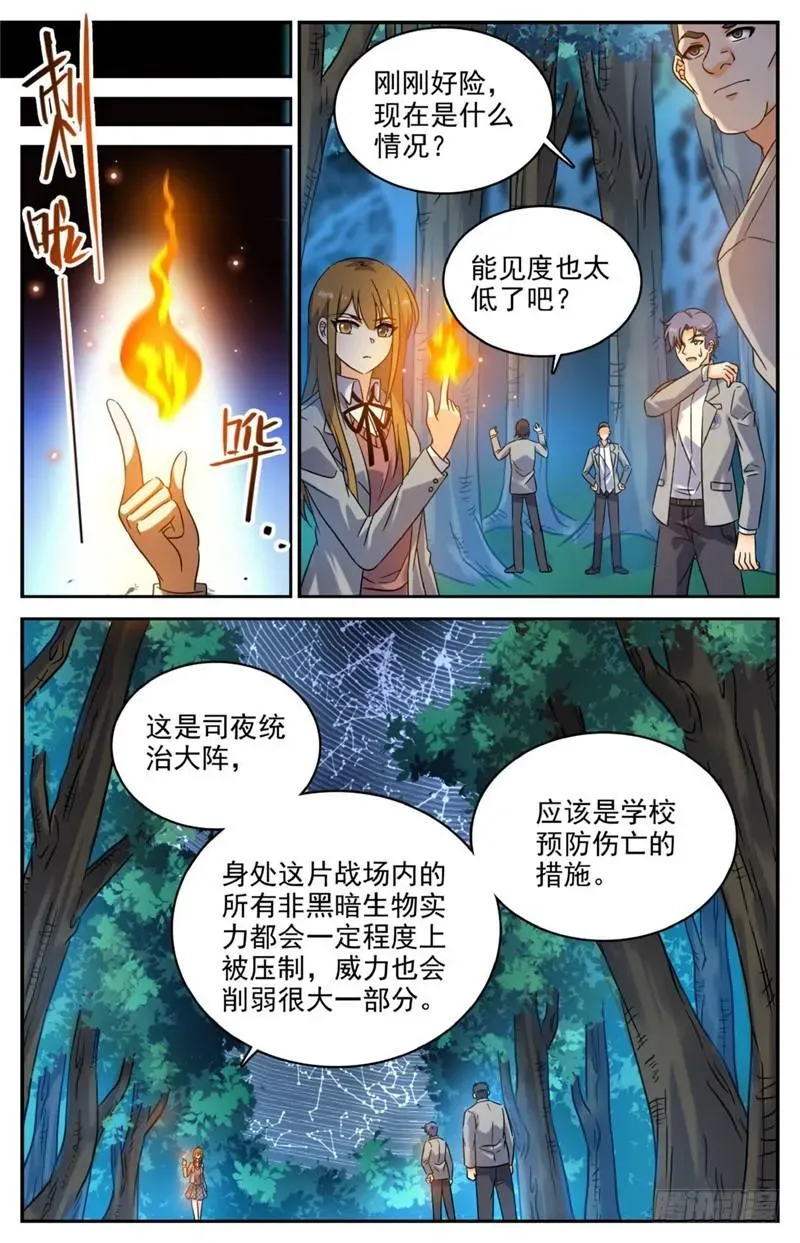 全职法师 211 司夜统治！ 第7页