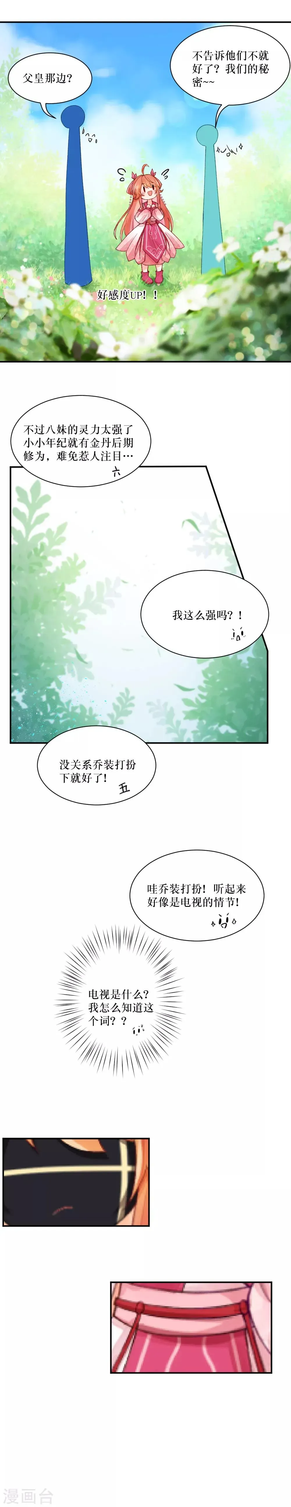 我的徒弟是只猪 第84话 出去玩嘛 第4页