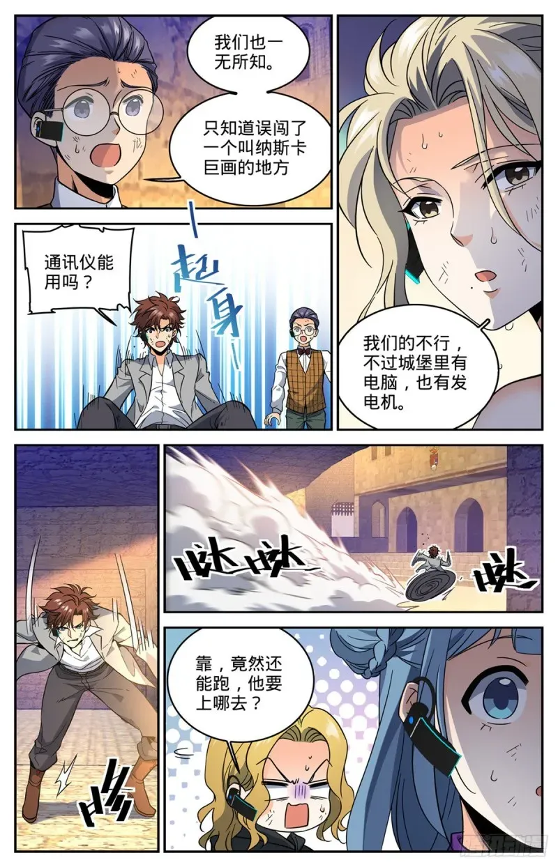 全职法师 603 尸鸟填海 第8页