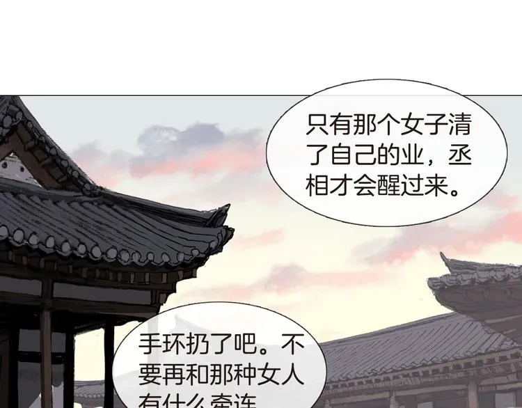 她的沈清 第4话 她真的是狐狸变得吗？ 第65页