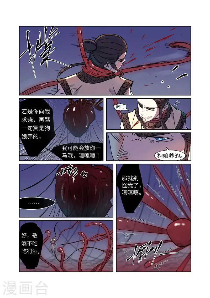 妖神记 第271话2 凌霜剑 第5页