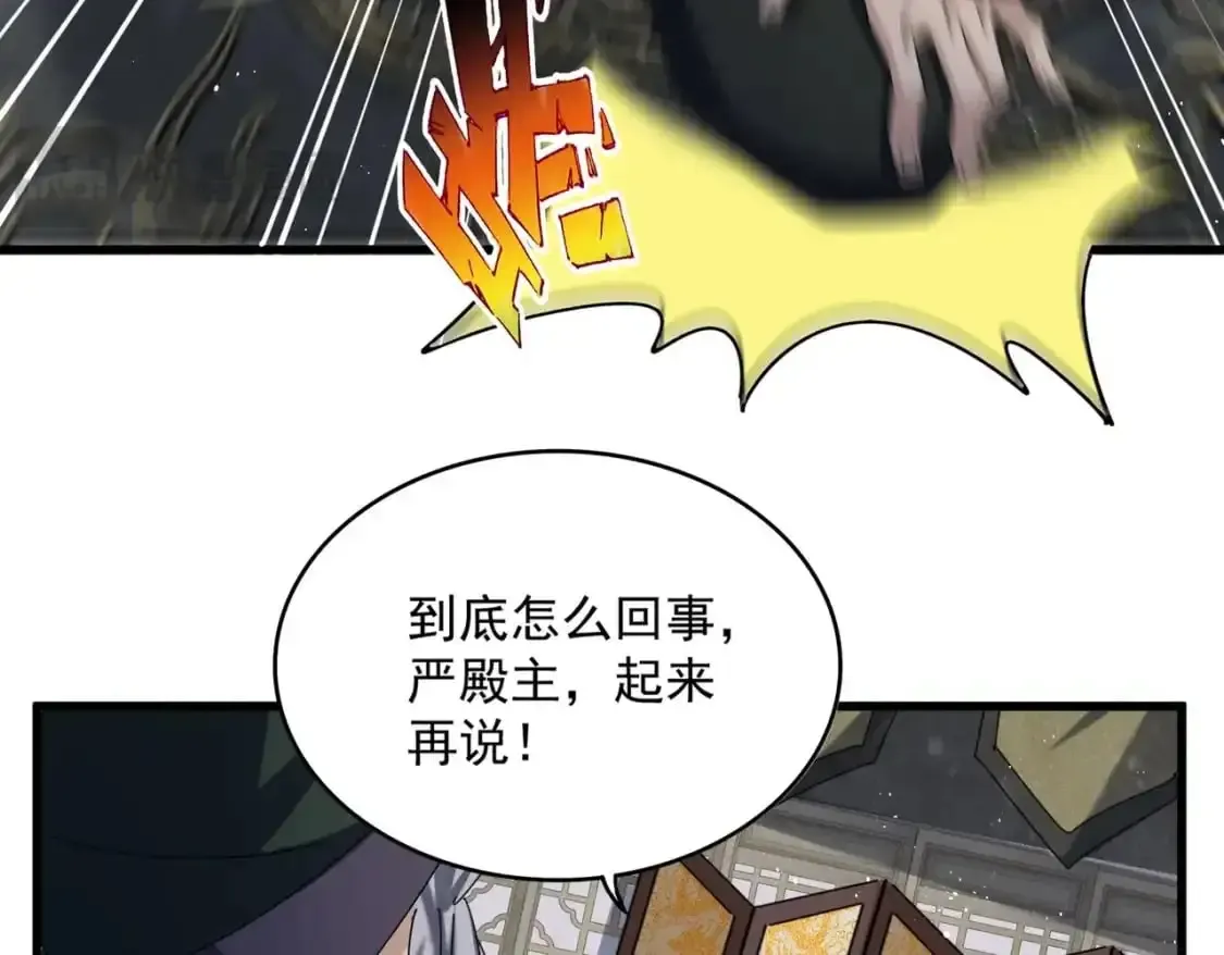 魔皇大管家 第464话 无辜大男孩 第58页