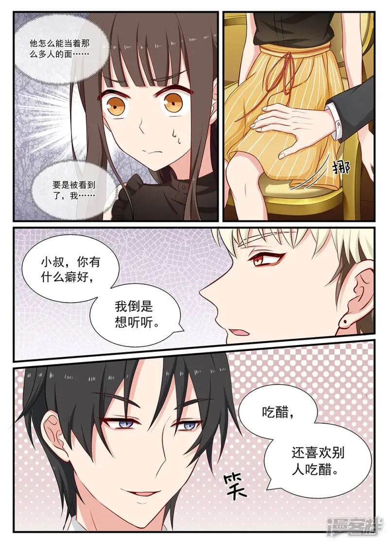 指染成婚 第103话 爱吃醋吗？ 第8页