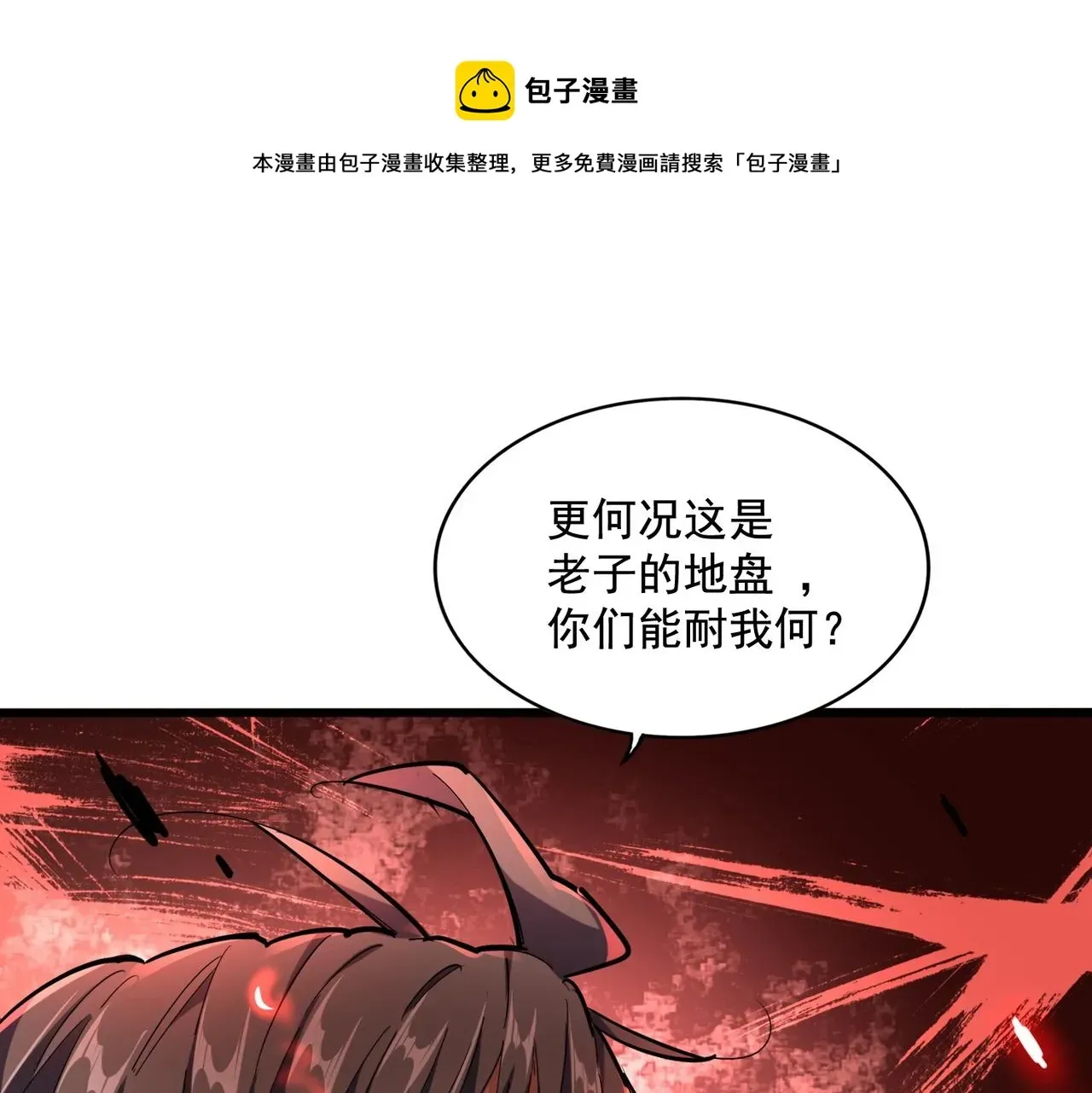 魔皇大管家 第237话 群龙 第114页