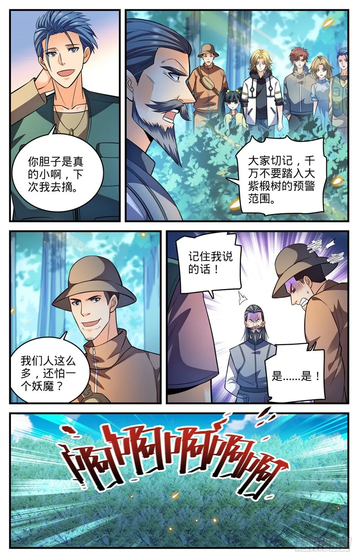 全职法师 817 大紫椴树背后危机 第10页