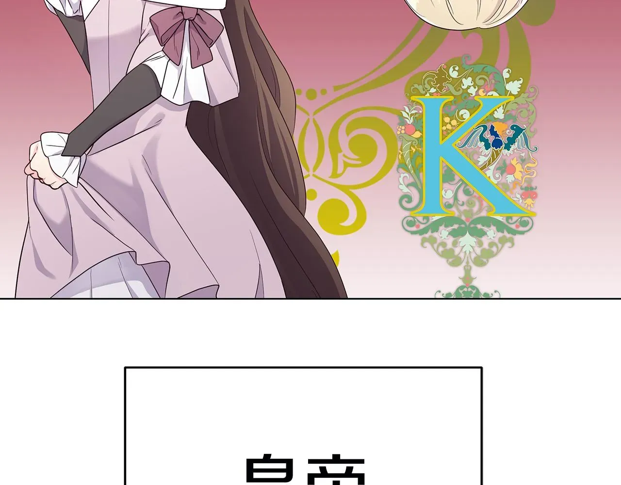 再见，危险未婚夫 第3话 偷偷去首都 第7页