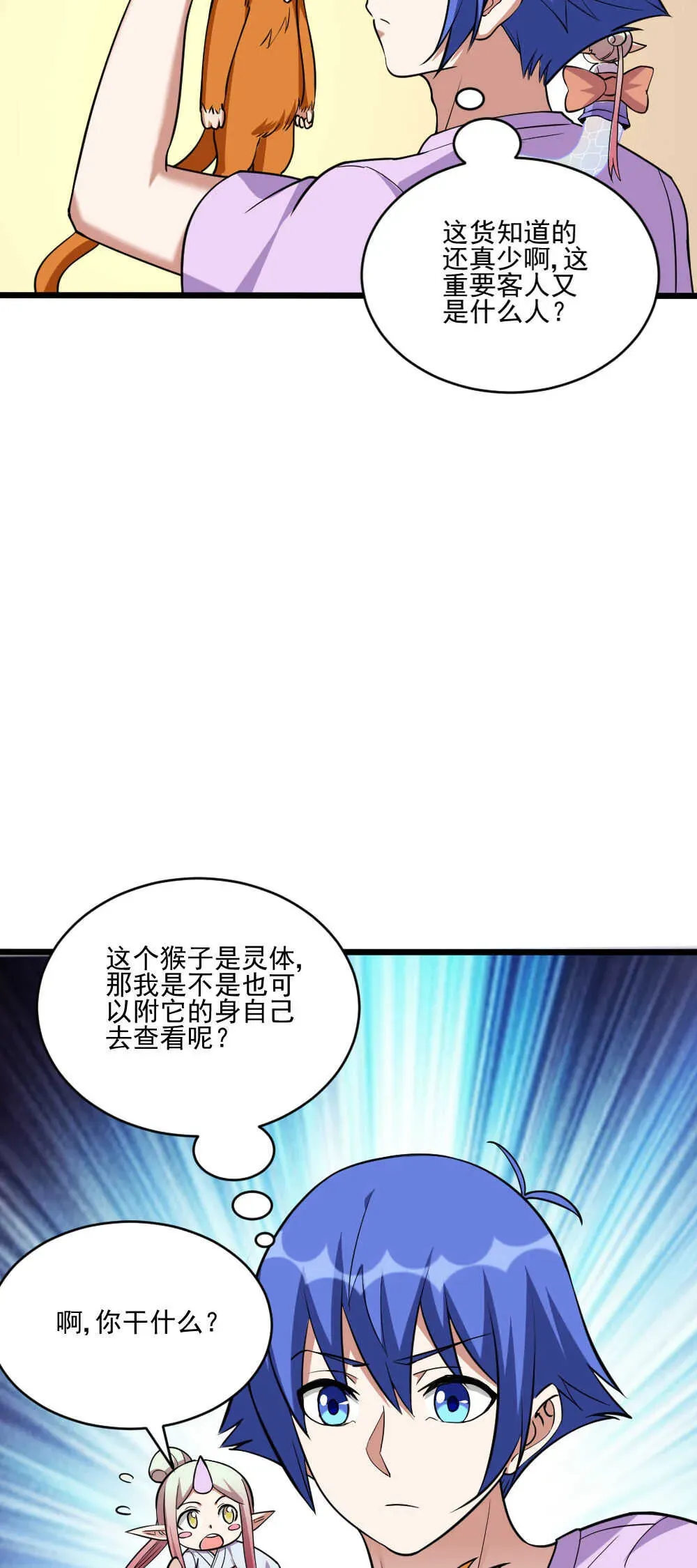 我的灵界女友们 第120话 007 第15页