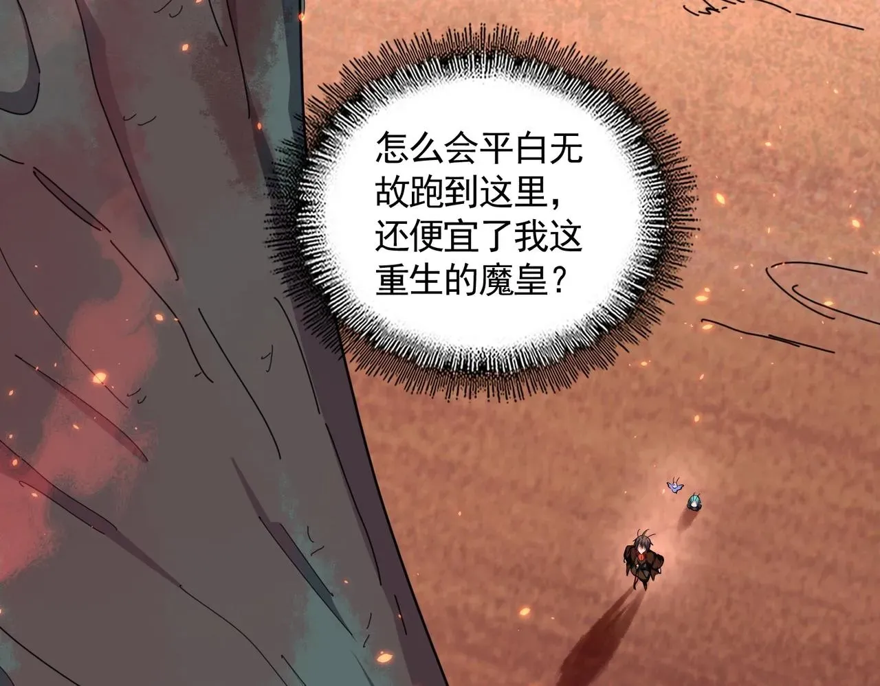 魔皇大管家 第284话 天帝传承👁️👁 第133页