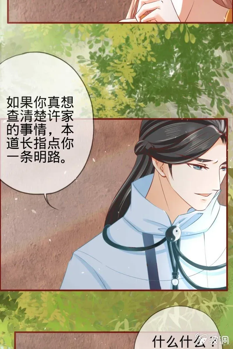 半妖王妃 身世之迷 第27页