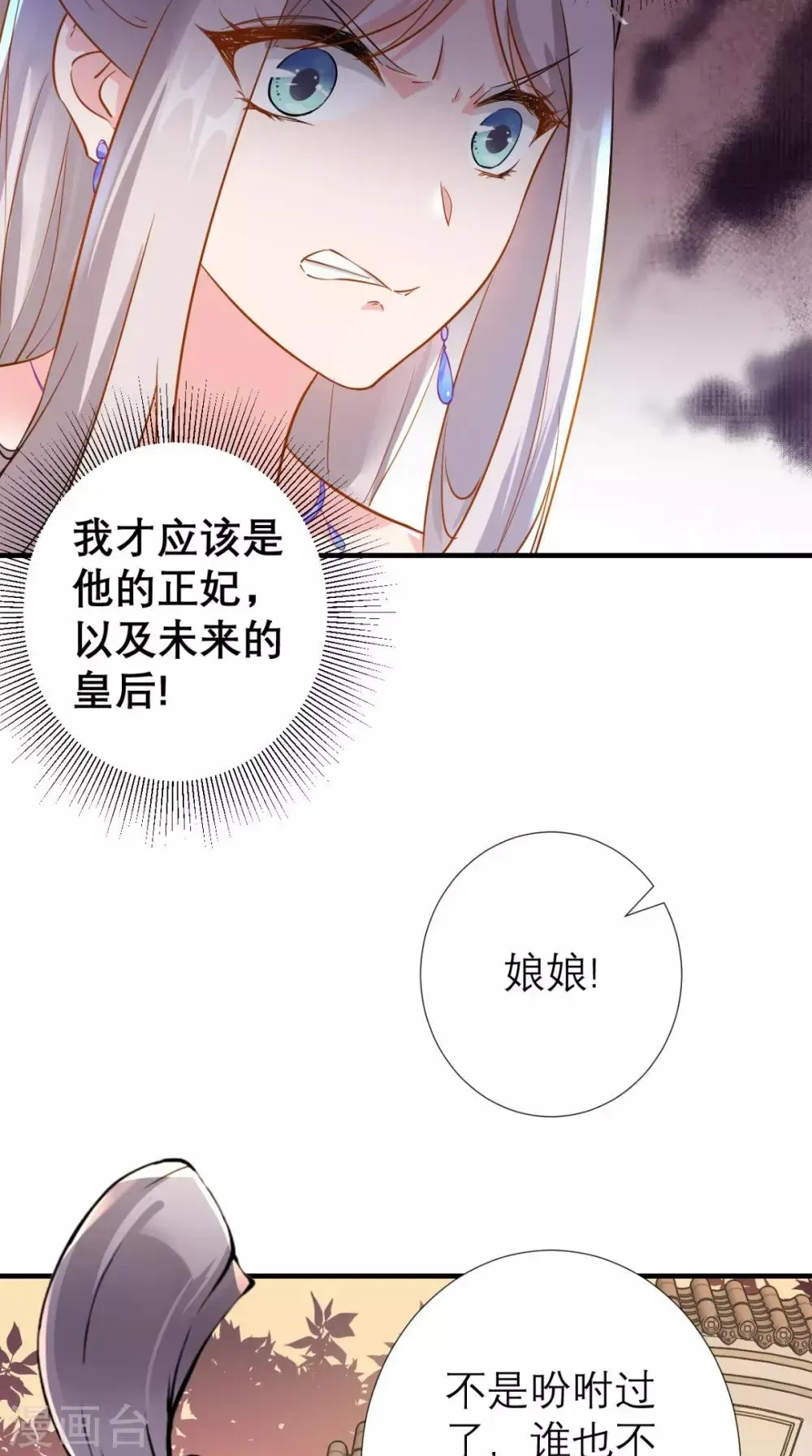 这个王妃有点皮 第70话 有情人终成母子 第27页