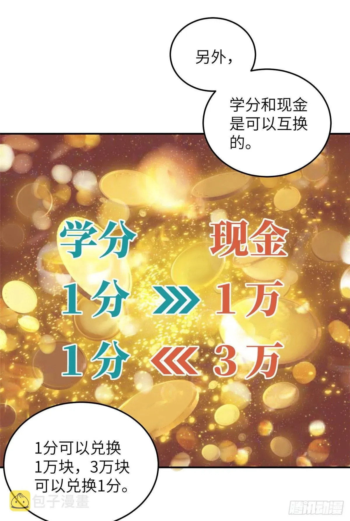 全球高武 036 魔武后勤部 第18页