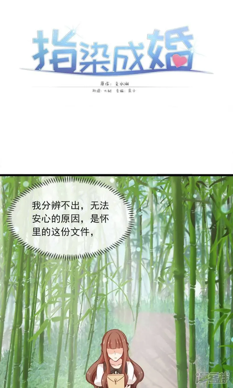 指染成婚 第180话 毒蛇的凝视 第1页