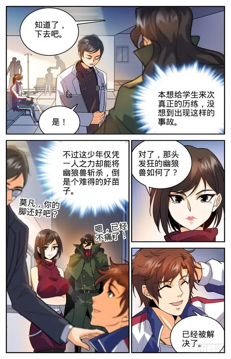 全职法师 26 被莫凡宰了！ 第7页