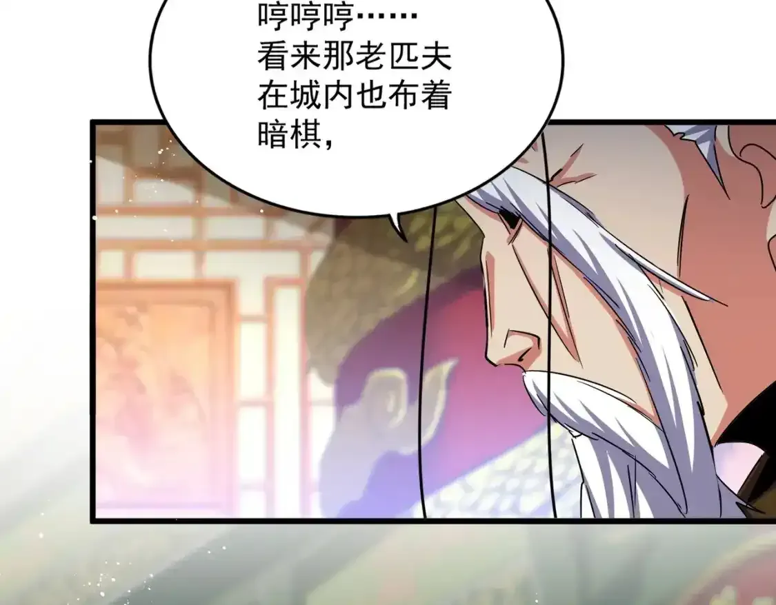 魔皇大管家 第490话 獠牙 第43页