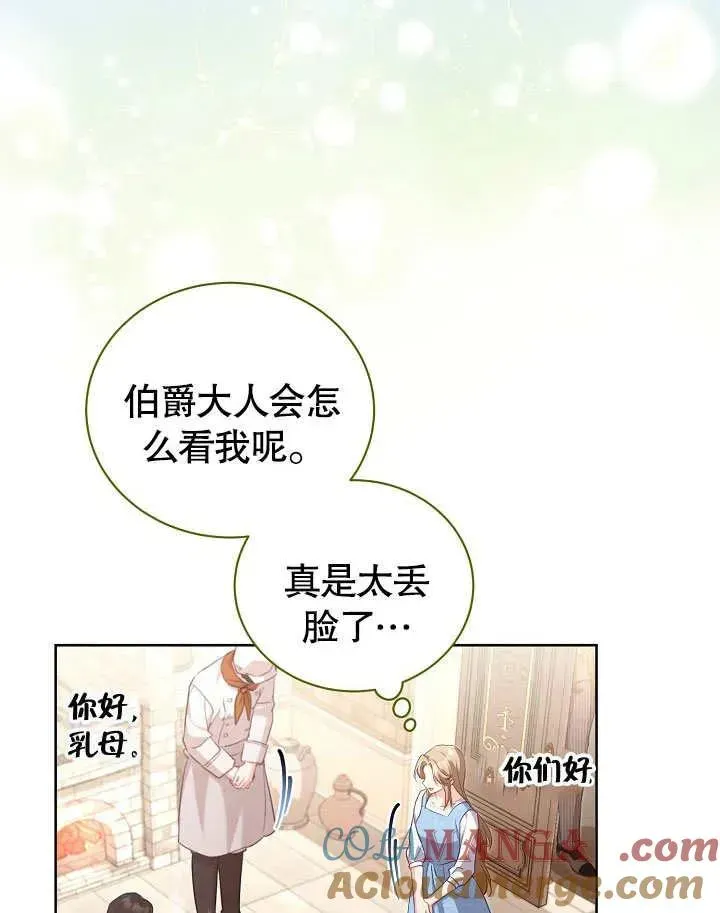 和反派的育儿日记 第49话 第89页