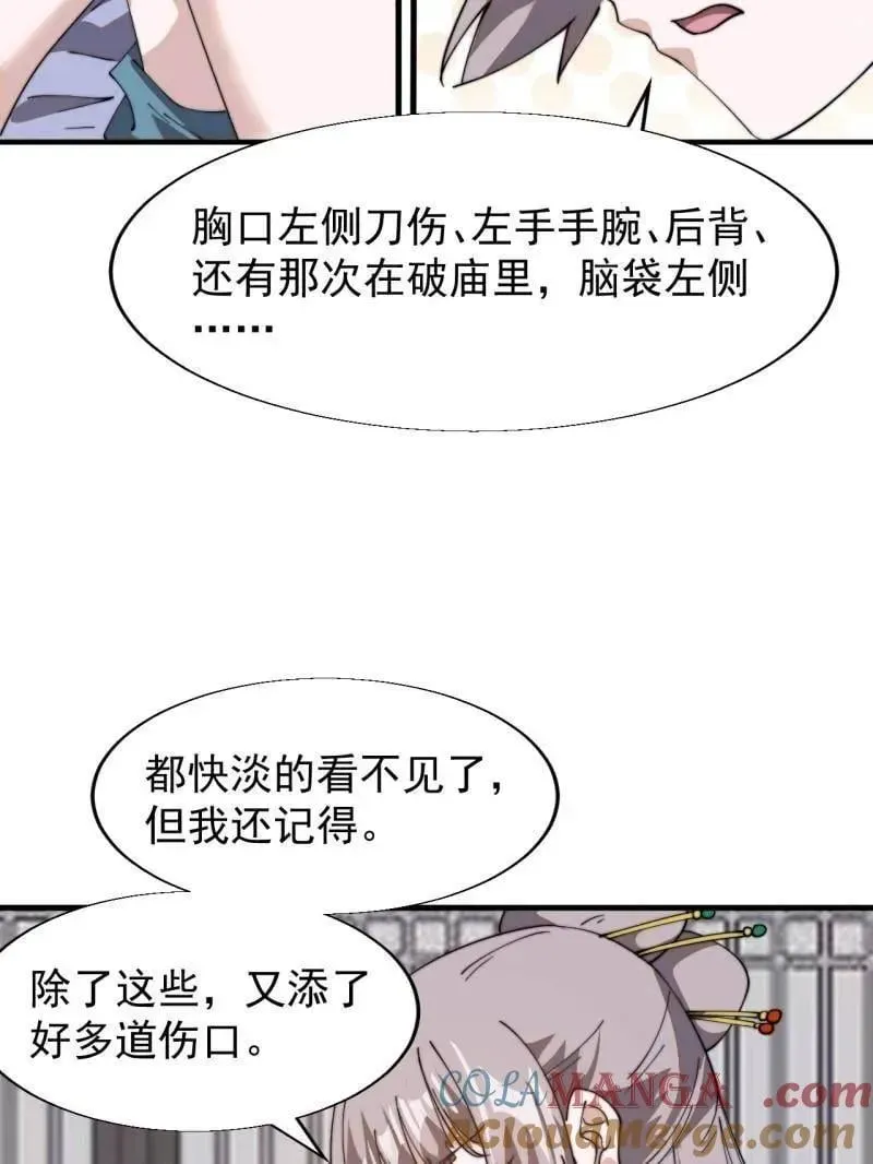 开局一座山 第892话 ：诉衷情 第28页