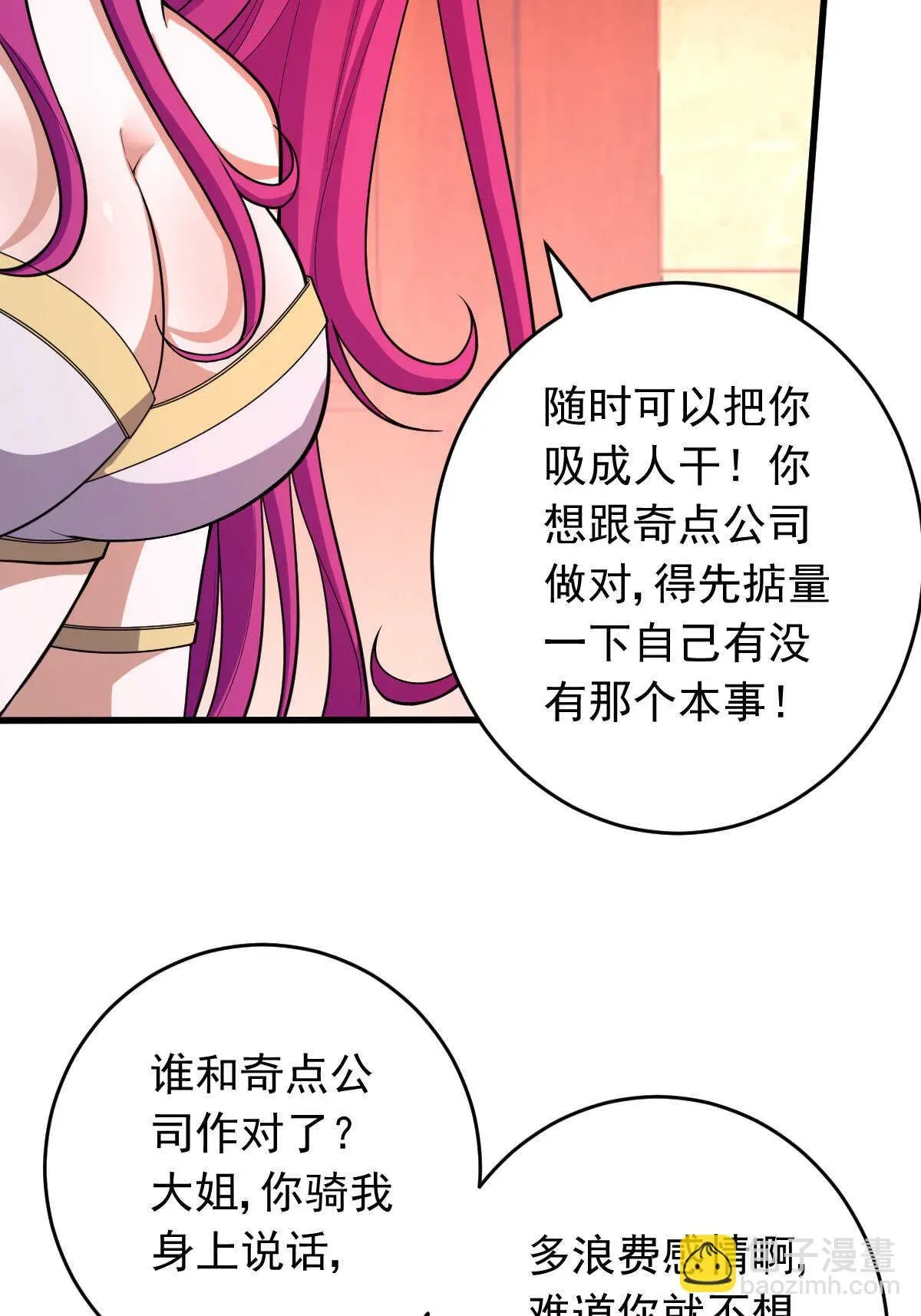 我的灵界女友们 第146话 嗜血魔灵 第31页