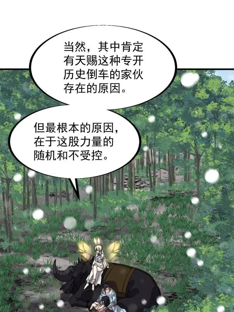 开局一座山 第930话 ：转折点 第27页