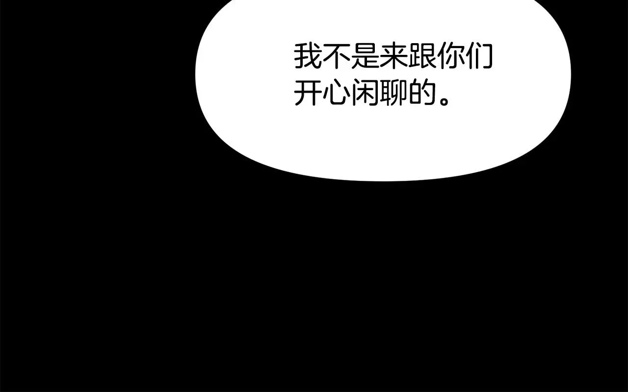 再见，危险未婚夫 第39话 背叛的起因 第56页