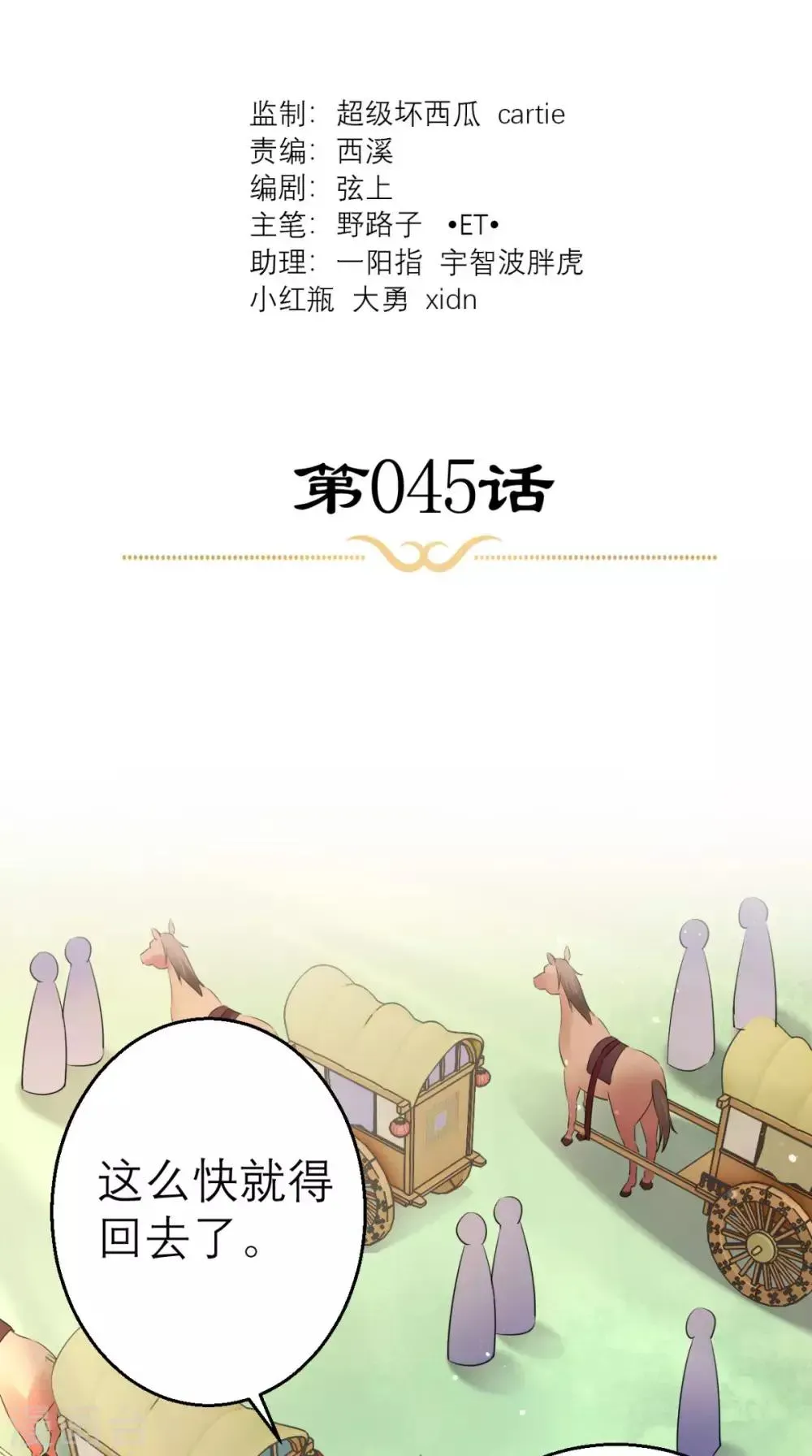 这个王妃有点皮 第45话 表白 第2页