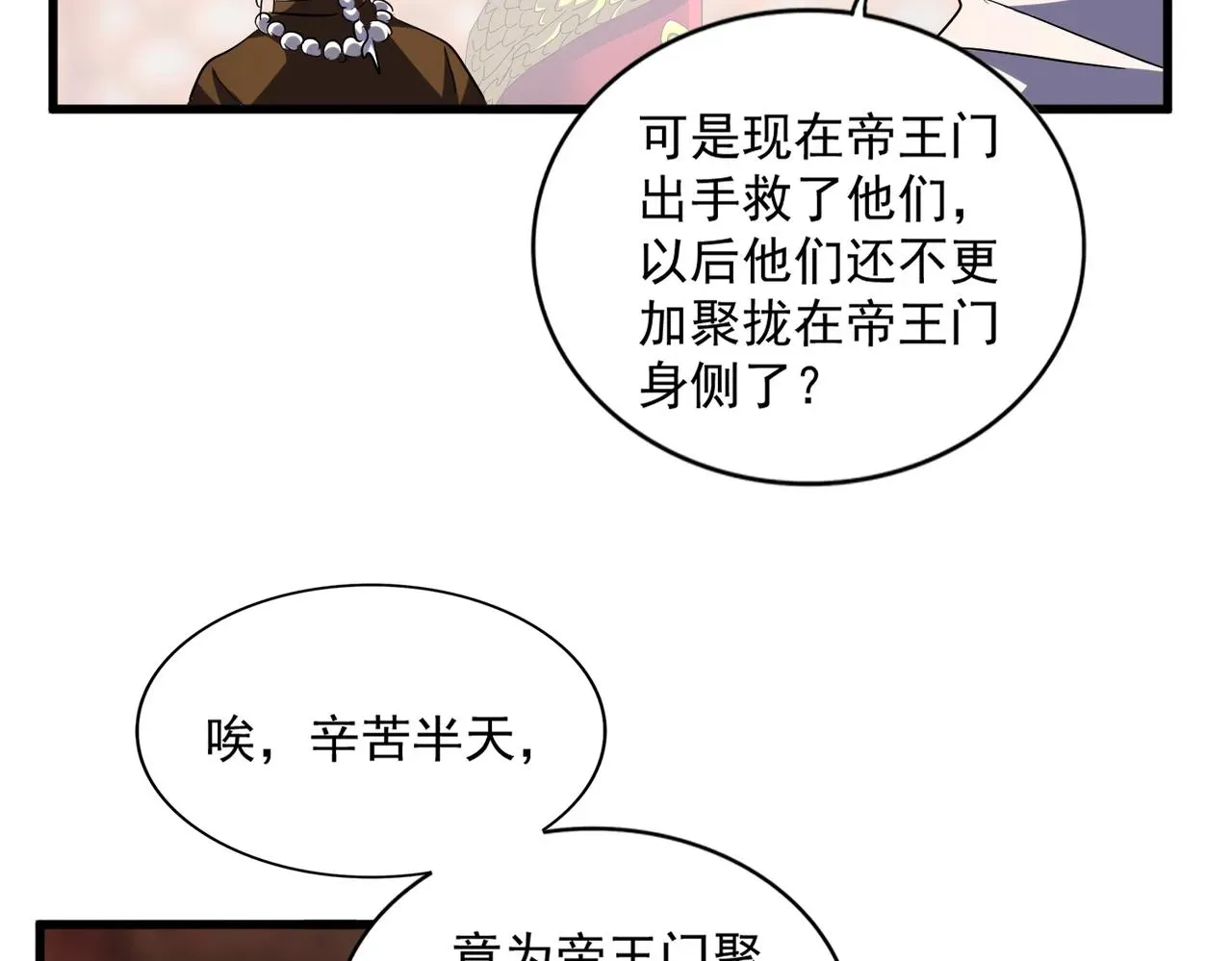 魔皇大管家 第253话 皇帝的支持 第84页