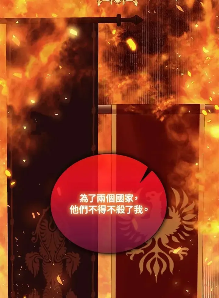 我成了暗黑系小说主人公的夫人 第65话 第26页