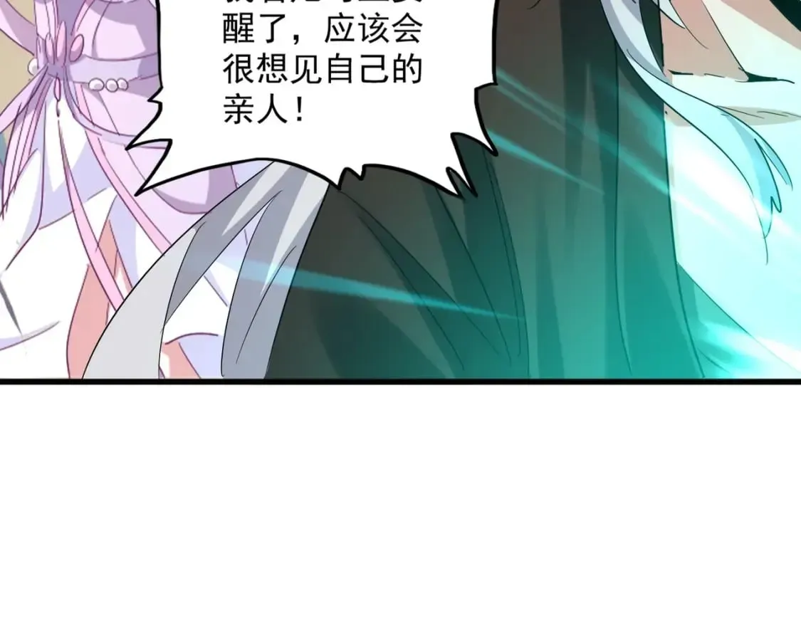 魔皇大管家 第367话 周全 第96页