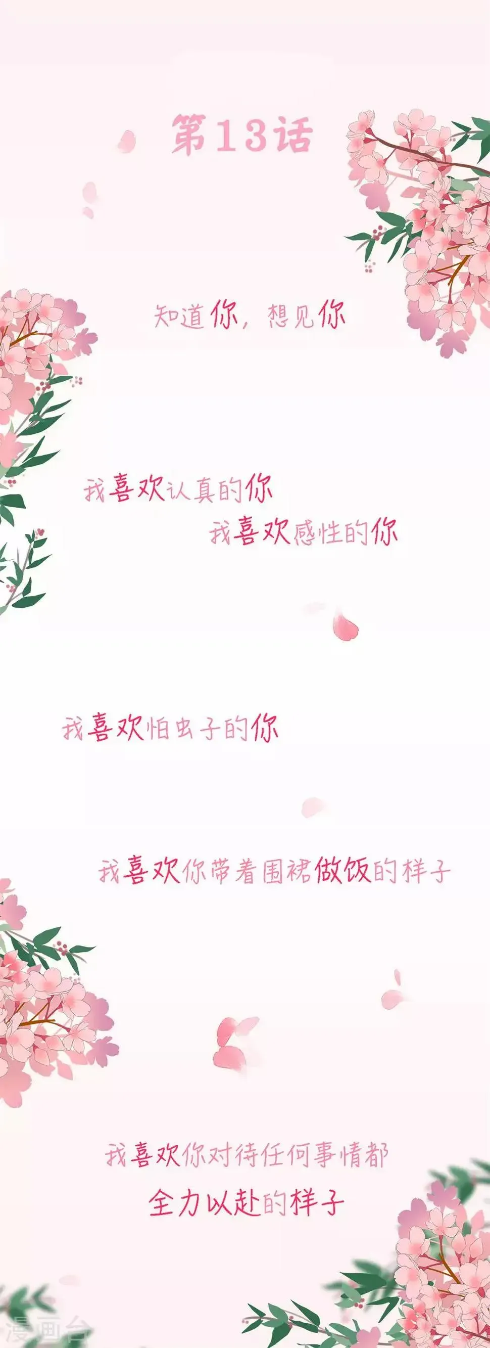 怦然心动的秘密 第13话 知道你，想见你 第1页