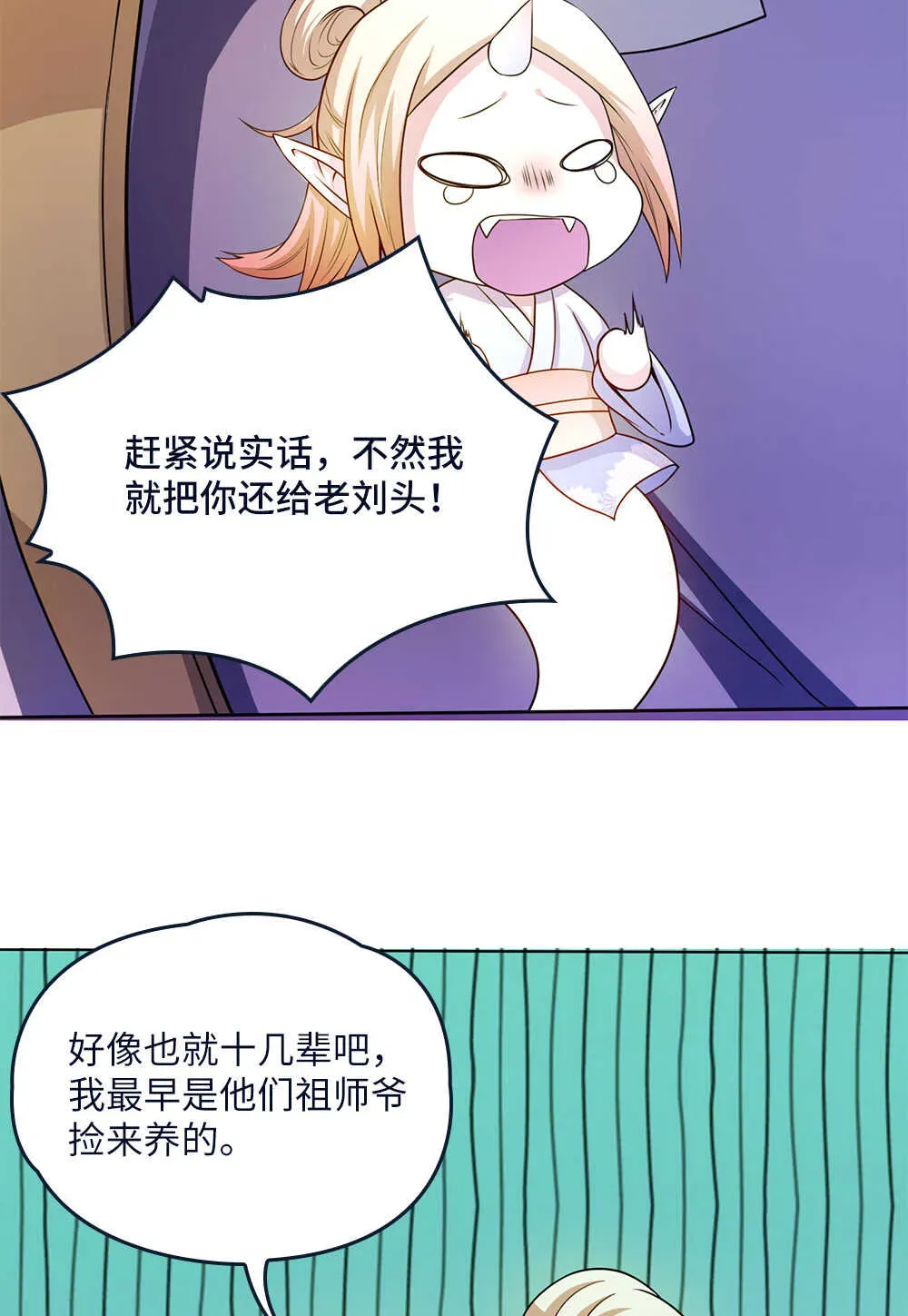 我的灵界女友们 第54话社会小蛇 第38页