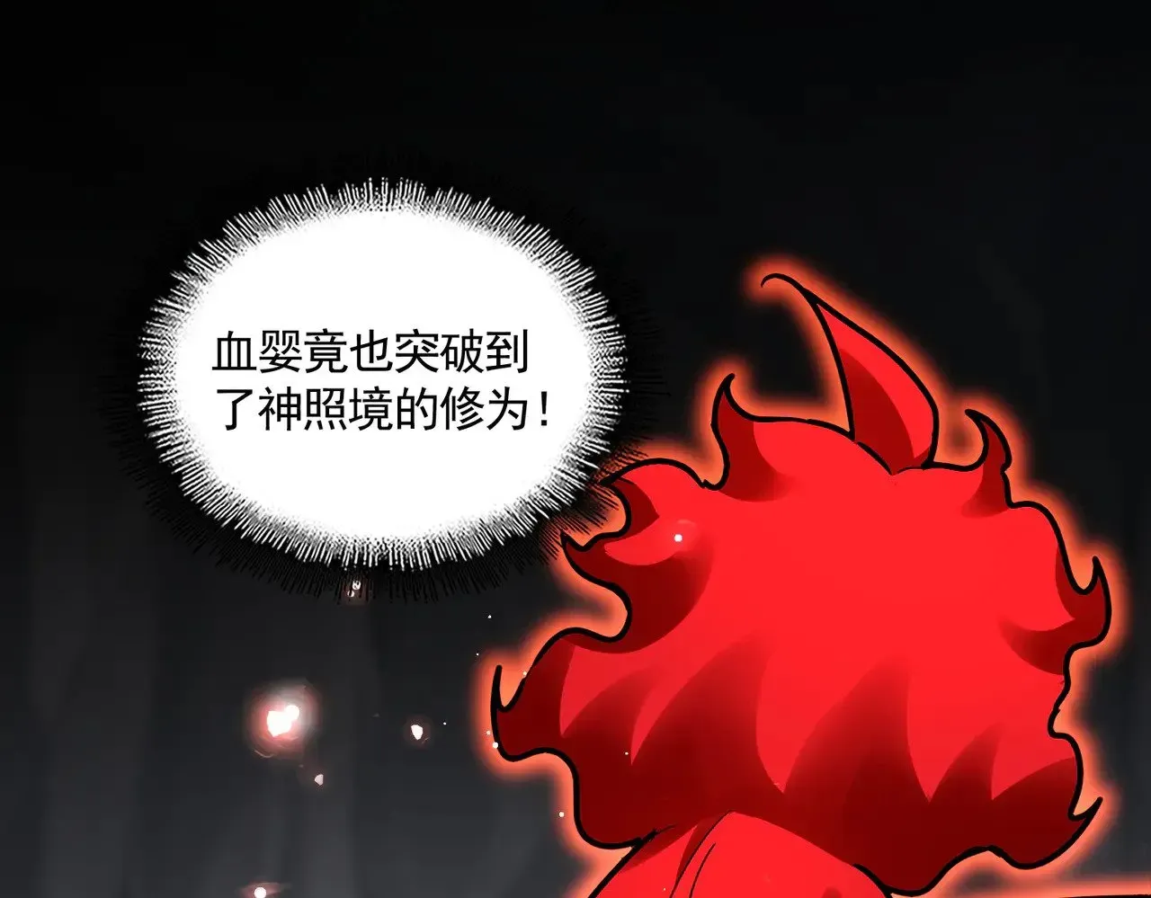 魔皇大管家 第612话 天龙魂 第84页