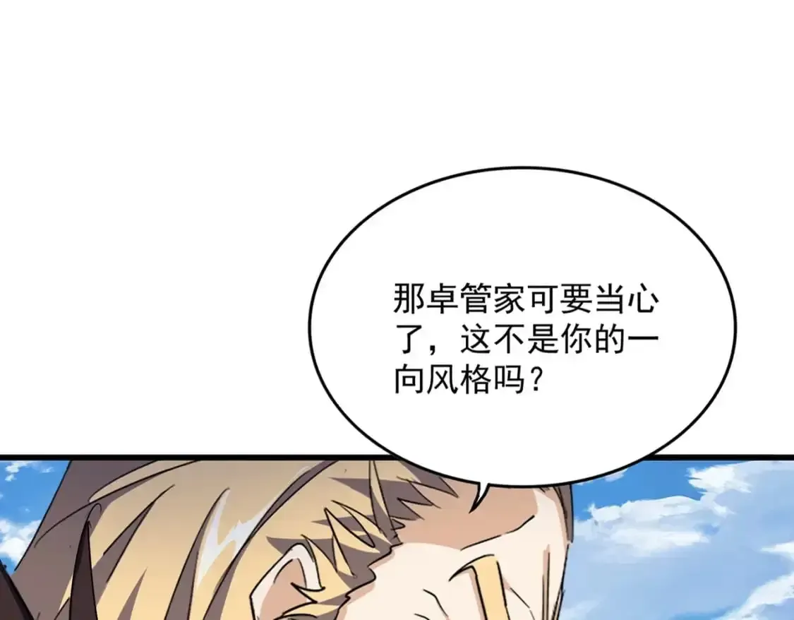 魔皇大管家 第473话 化龙 第27页