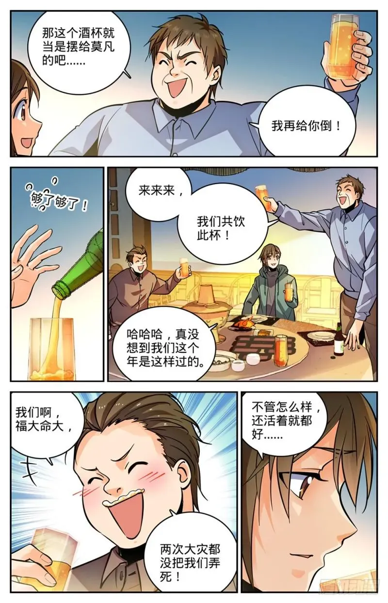 全职法师 457 莫凡这快宝 第12页