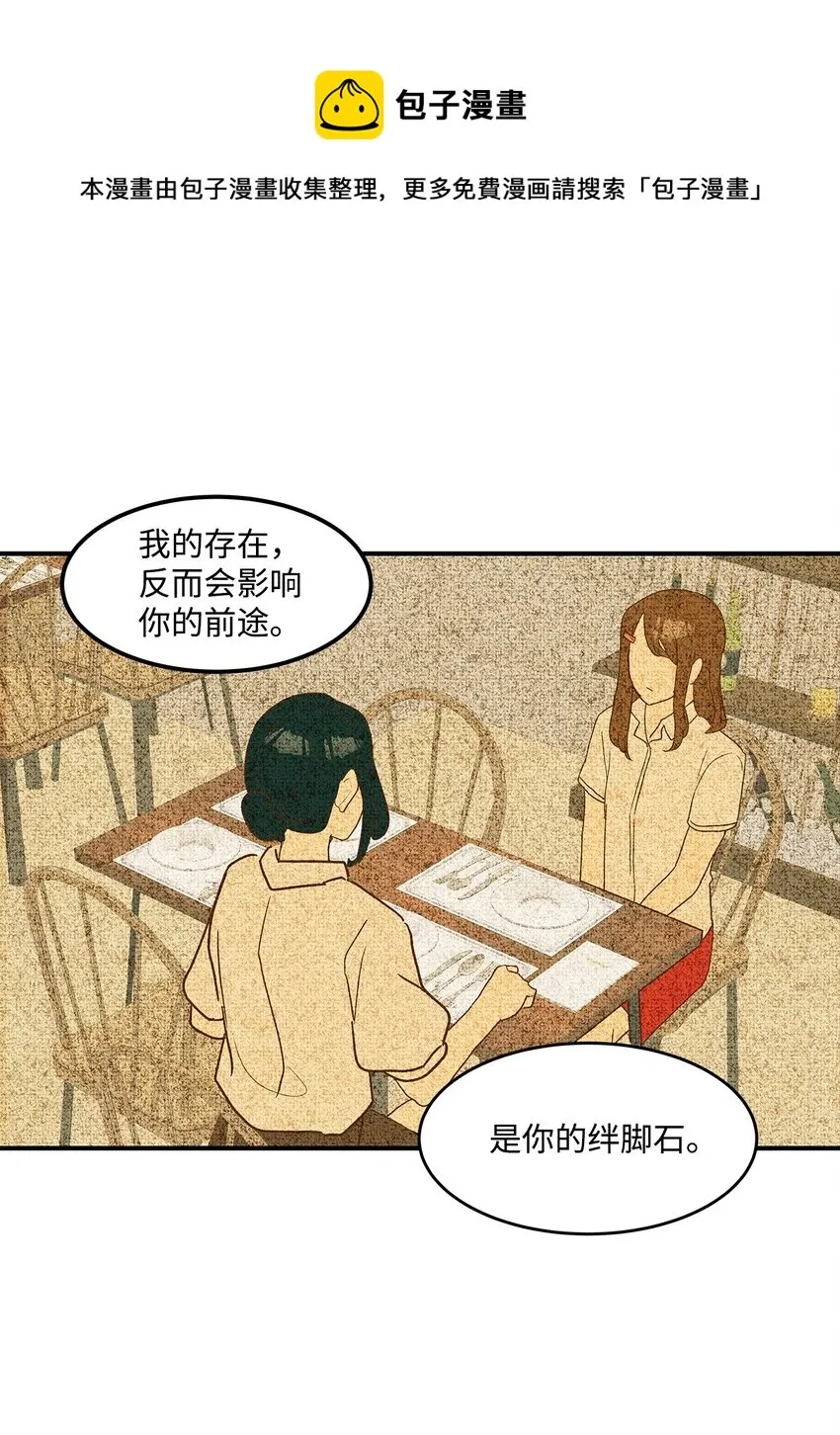 变成男孩子的我如何攻略男神？！ 09 做我男朋友吧？ 第49页