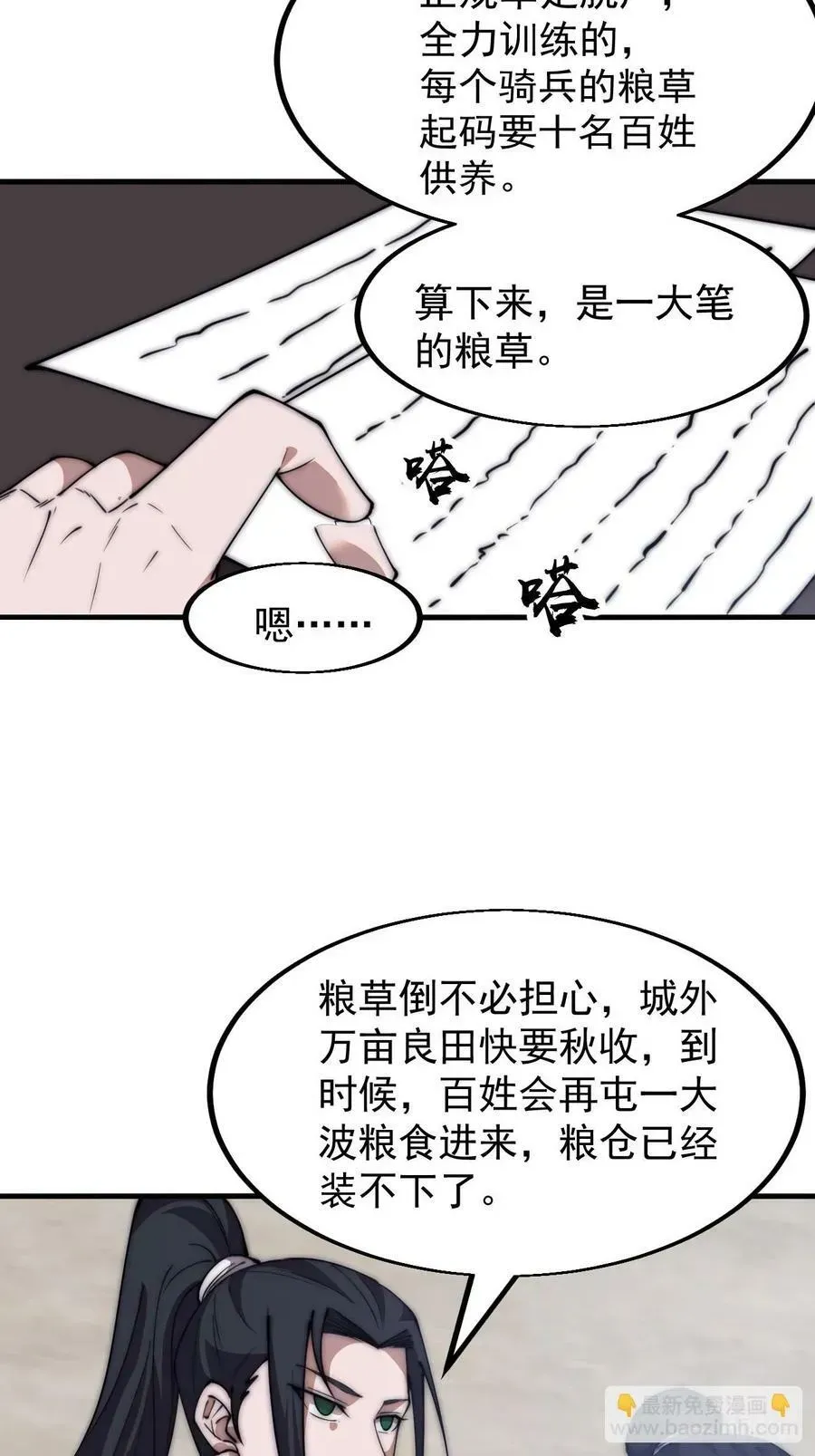 开局一座山 第六百零七话：肥豹合璧 第22页