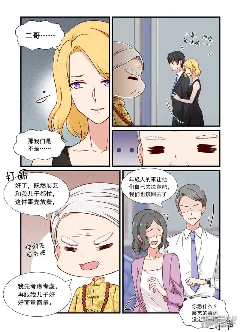 指染成婚 第129话 逼婚 第5页