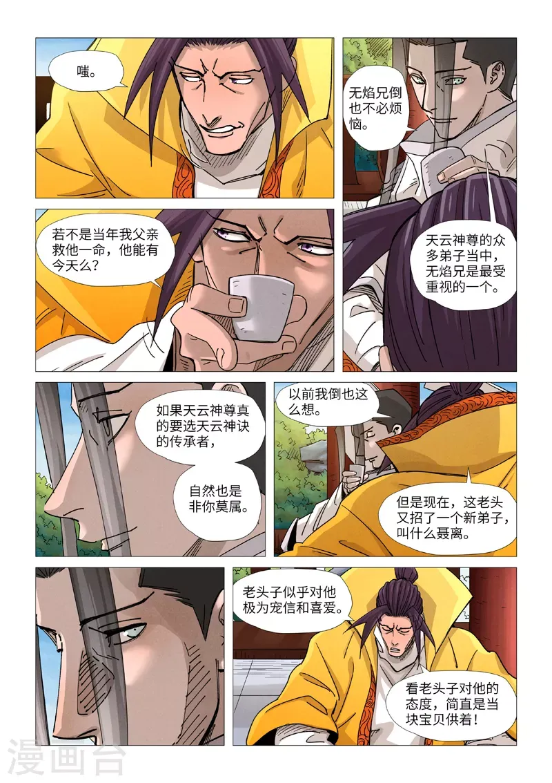 妖神记 第365话2 拜师收徒 第7页