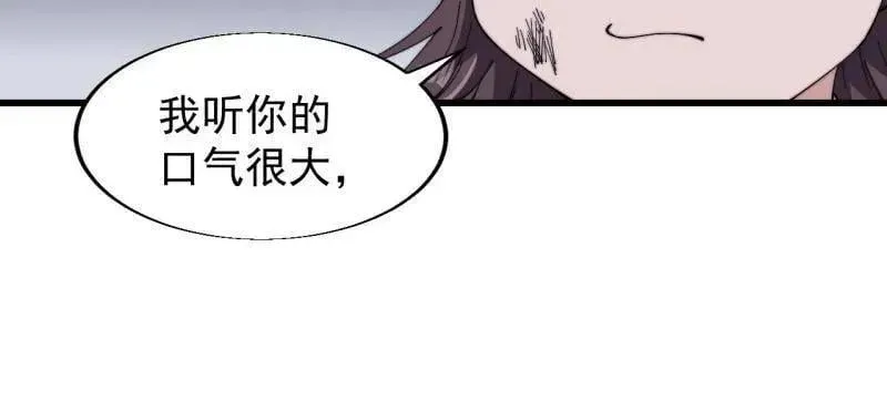 开局一座山 第854话 ：天授君权 第14页