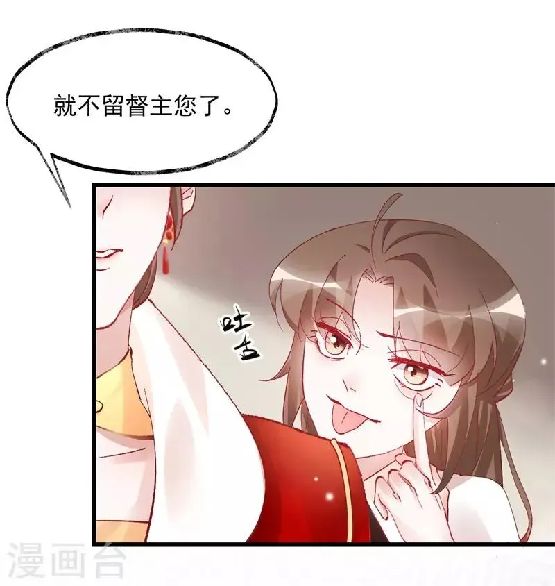 怦然心动的秘密 第33话 穿越成女帝好悲催3 第69页