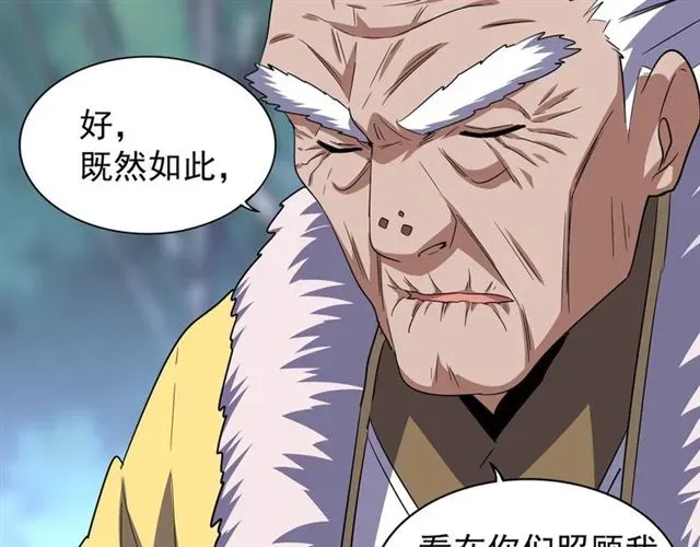 魔皇大管家 第84话 灭门之灾?? 第49页