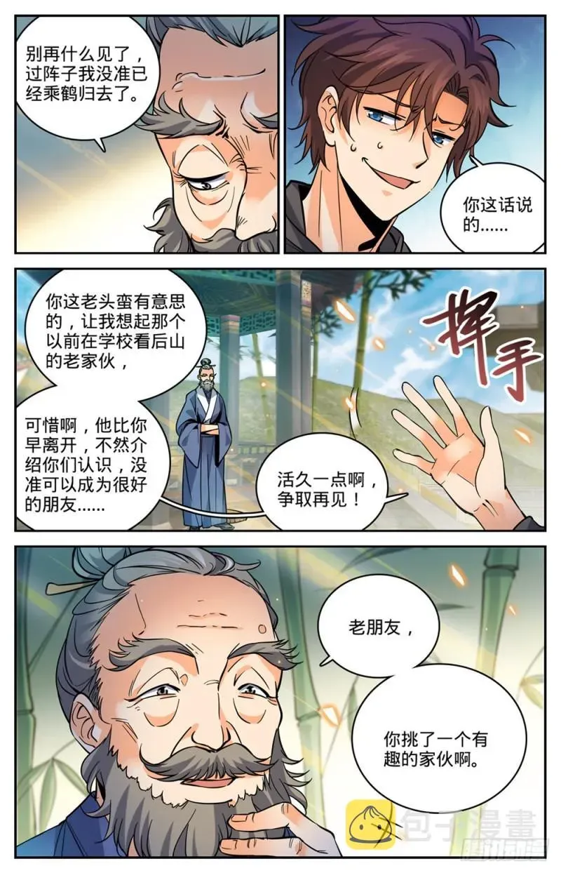 全职法师 459 帕特农神庙学院 第7页