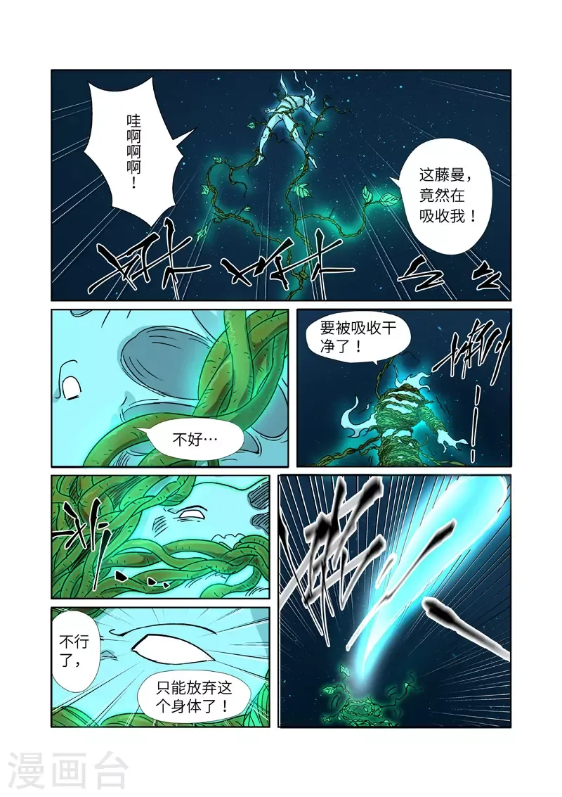 妖神记 第286话1 夺舍？ 第3页