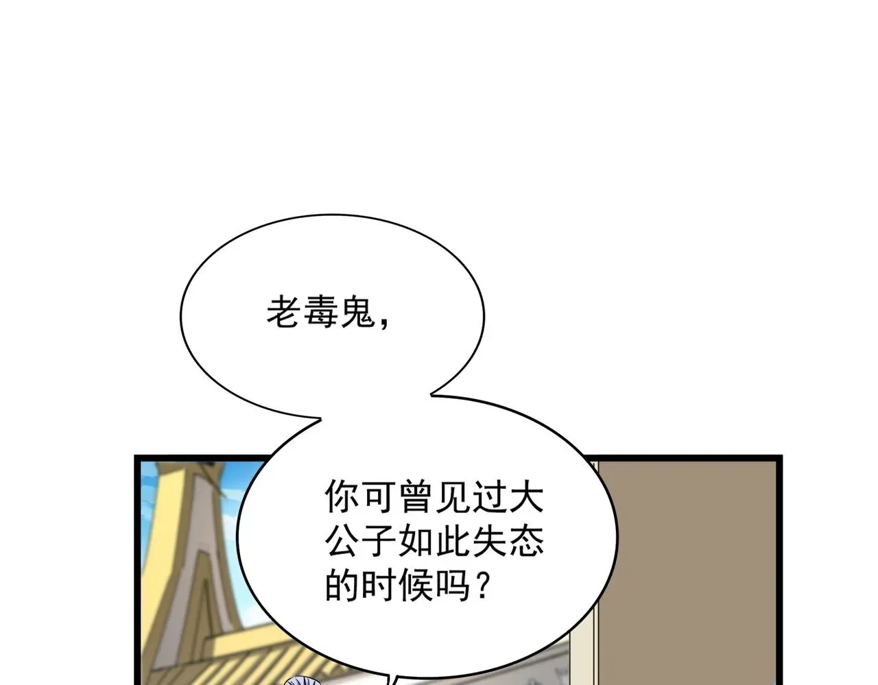 魔皇大管家 第304话 弱点 第32页