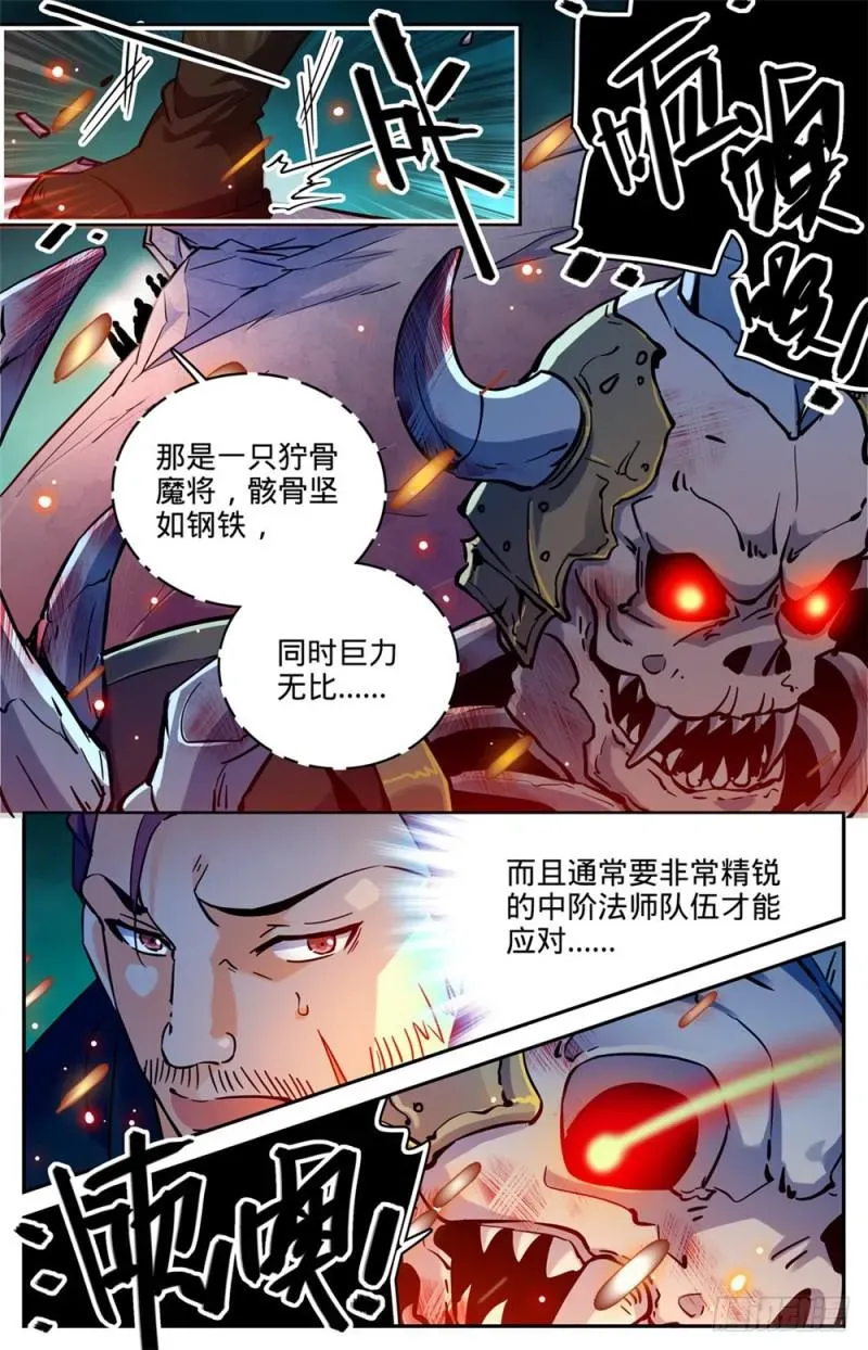 全职法师 383 狞骨魔将 第3页