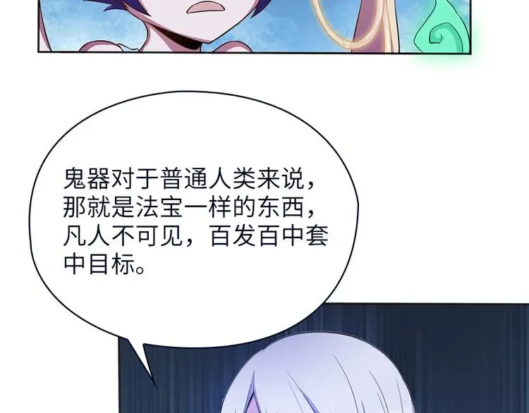 我的灵界女友们 第7话 过路费要五千万？ 第53页