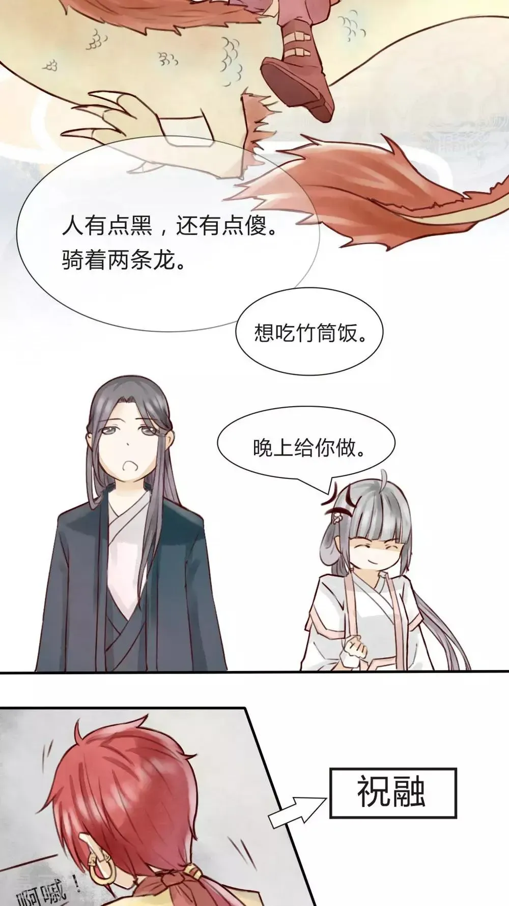 我的吃货上仙 第4话 柏师傅啊，你似坑非坑 第16页