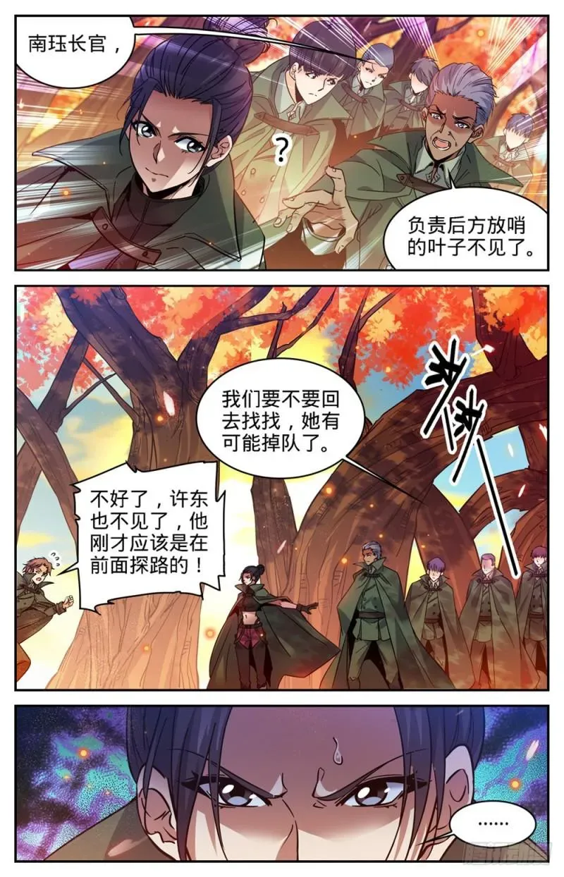 全职法师 331 夺命森林 第6页