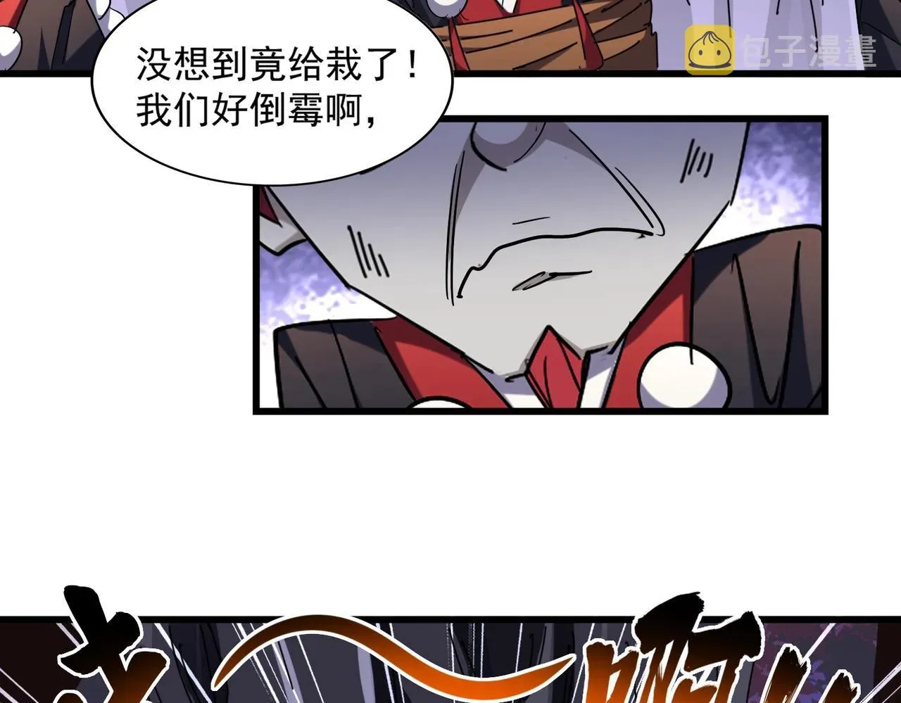 魔皇大管家 第265话 为我所用 第76页