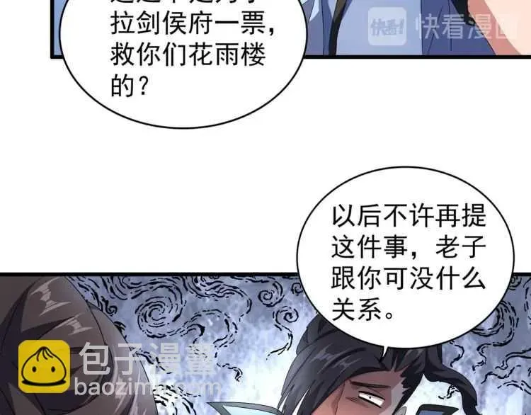 魔皇大管家 第147话 野心 第43页